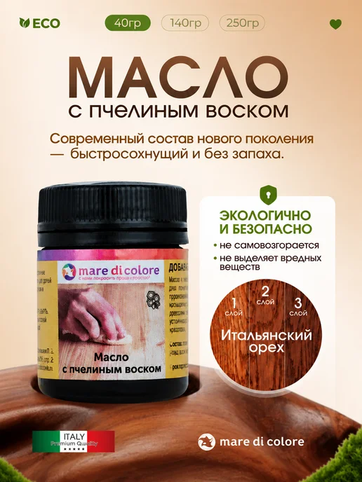 Mare di colore масло для дерева с воском 40 г Итальянский орех, 40 г