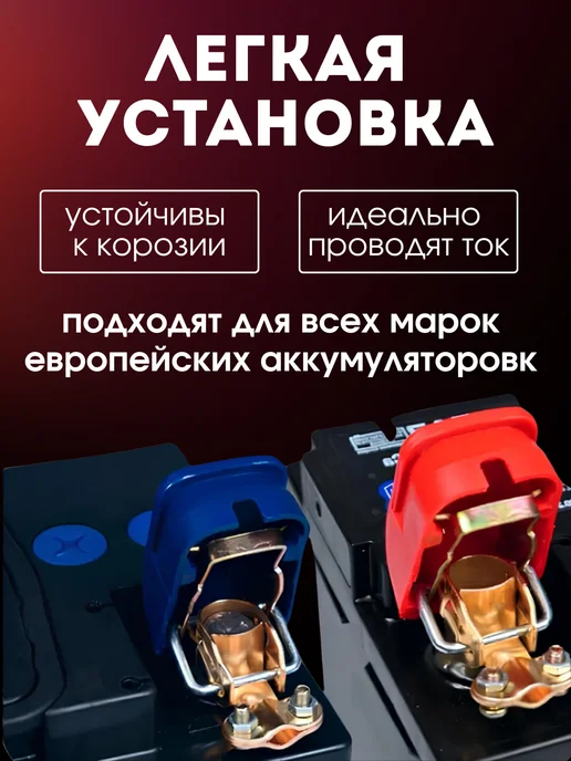 Клеммы на аккумулятор быстросьемные, вариант, фото 2
