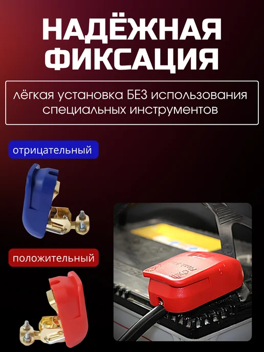 Клеммы на аккумулятор быстросьемные, вариант, фото 4
