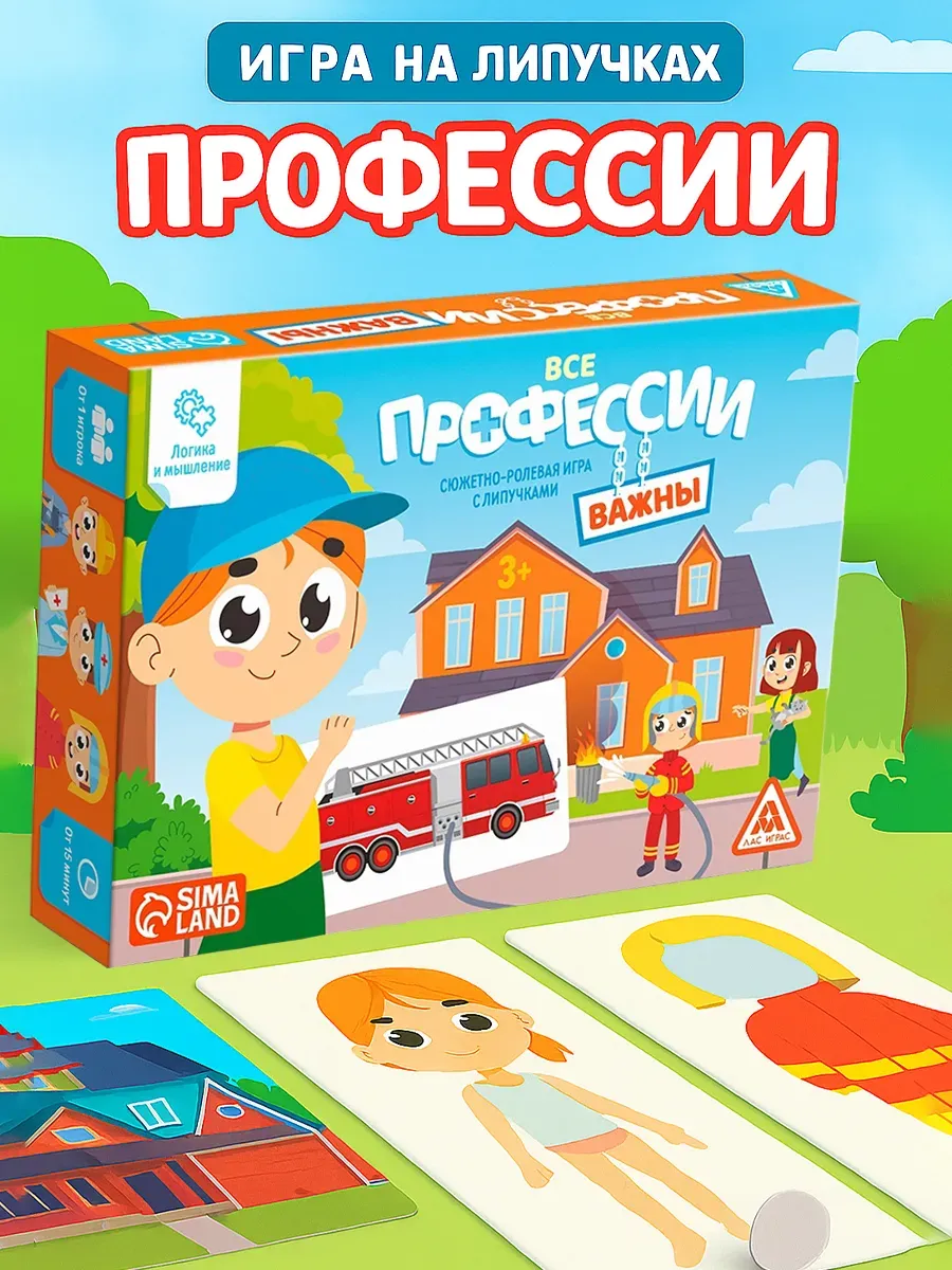 Настольная игра с липучками Все профессии важны