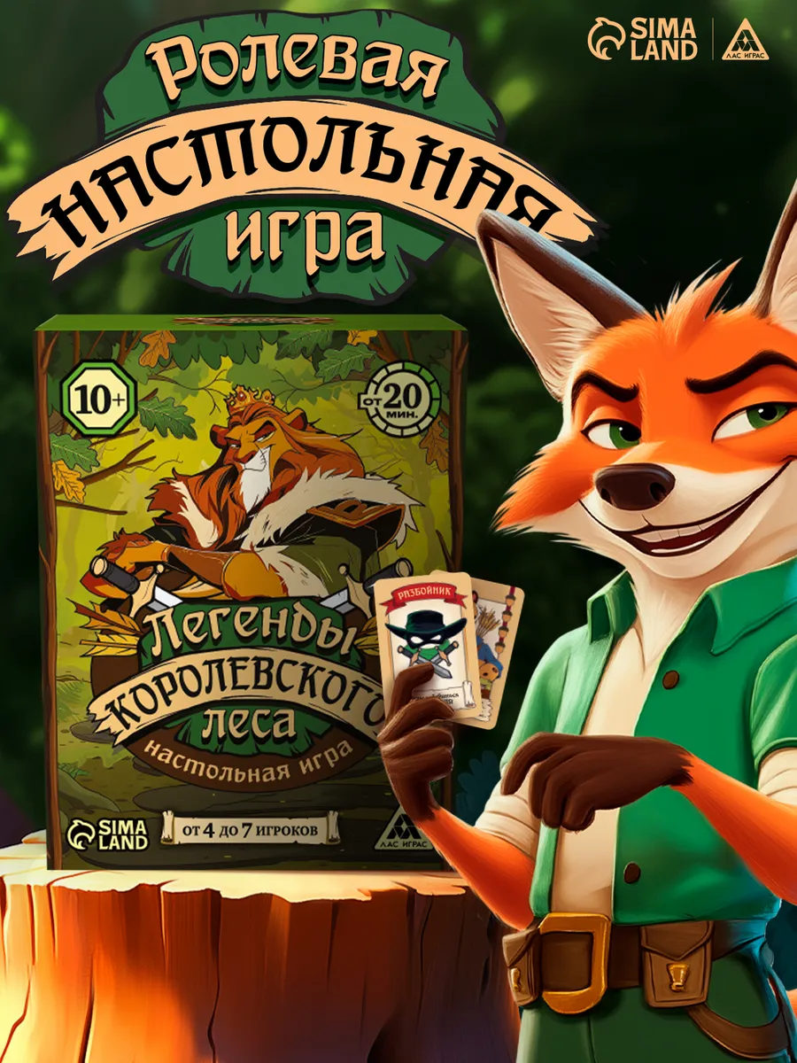 Настольная игра для детей Легенды королевского леса