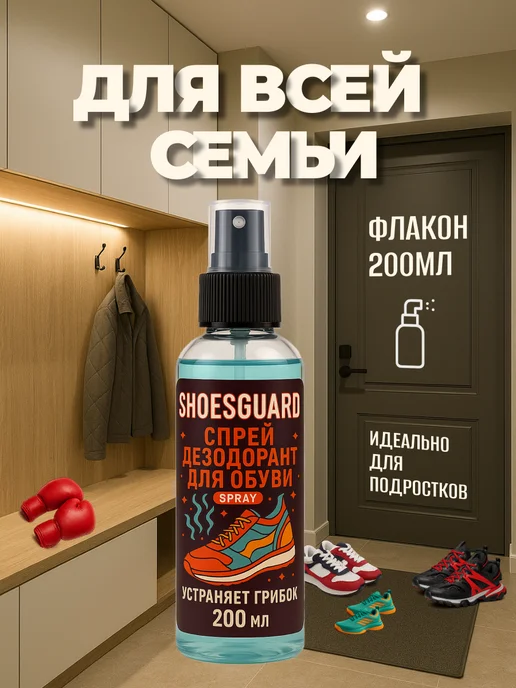 SHOESGUARD Спрей дезодорант для обуви, нейтрализатор запаха, белый, фото 2