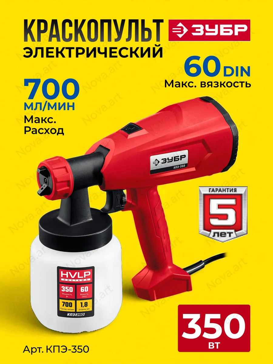 Краскопульт электрический сетевой 350 Вт КПЭ-350