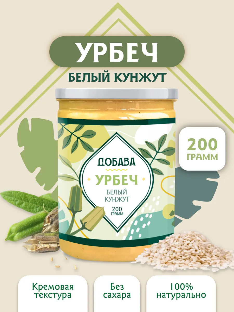 Урбеч из белого кунжута, тахини 200 г