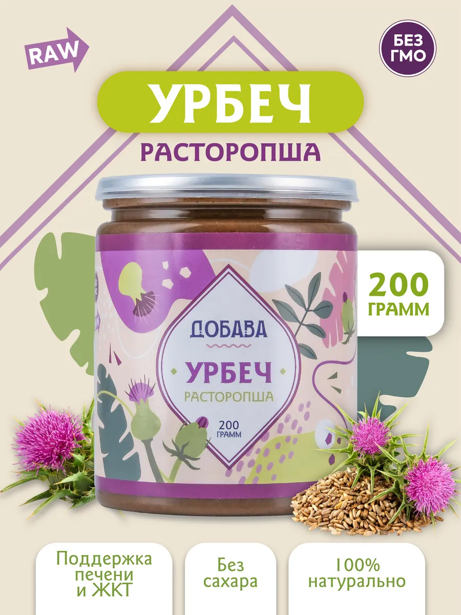 Урбеч, паста из расторопши, очищение печени, Добава 200 г