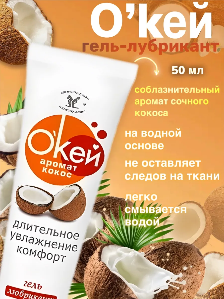 Смазка интимная на водной основе с ароматом