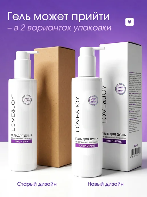 LOVE&JOY Гель для душа кислотный от прыщей очищающий с ниацинамидом, 250 мл, фото 2