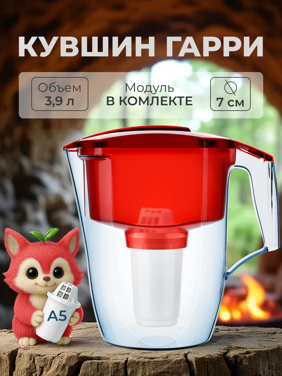 Фильтр для воды кувшин Гарри 3.9л с картриджем А5