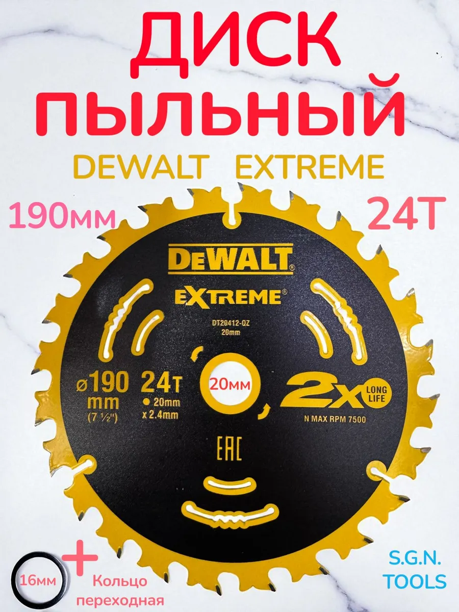 Диск пильный Dewalt Extreme190х24х20