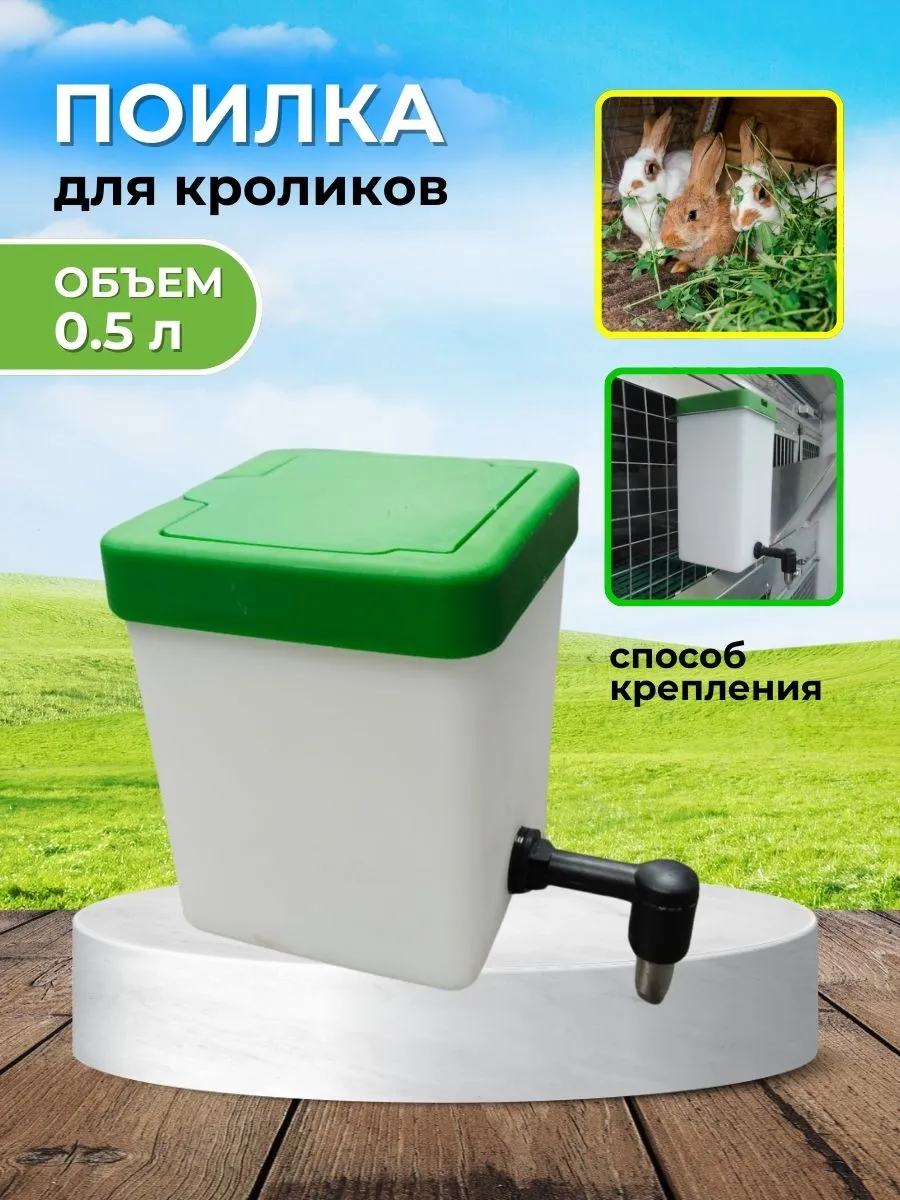 Поилки для животных