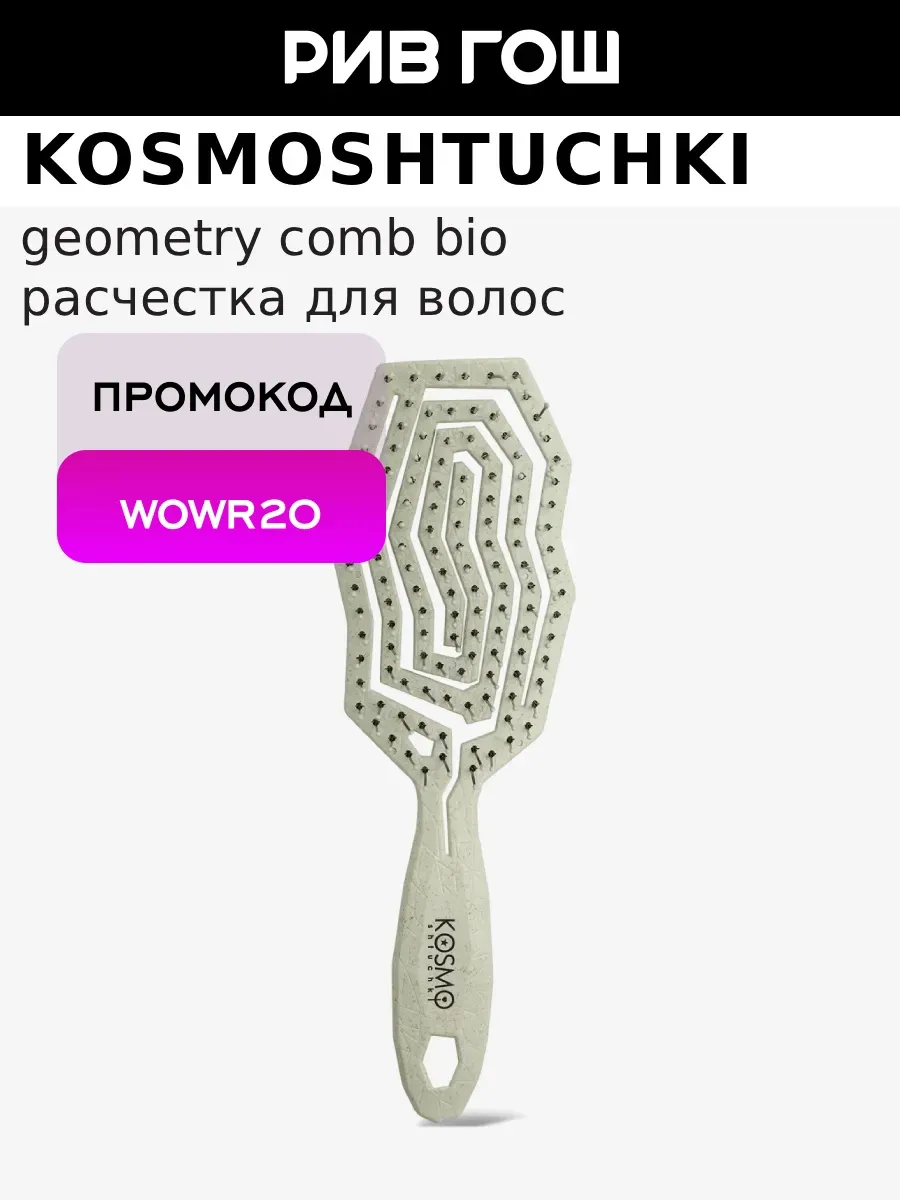 Расческа БИО геометрия, зеленая