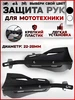 Защита рук на руль мотоцикла эндуро Sulaite 498156529 купить за 1 576 ₽ в интернет‑магазине Wildberries