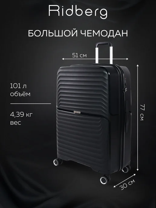 Ridberg Комплект чемоданов на колесах L+M+S, черный, фото 4