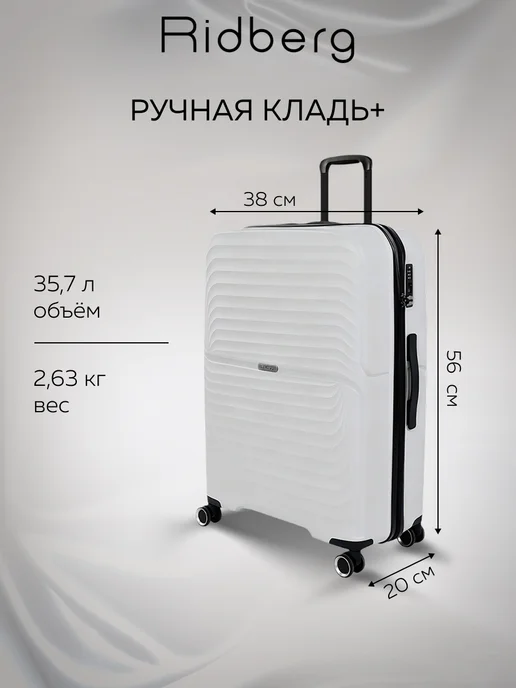 Ridberg Комплект чемоданов на колесах L+M+S, белый, фото 2