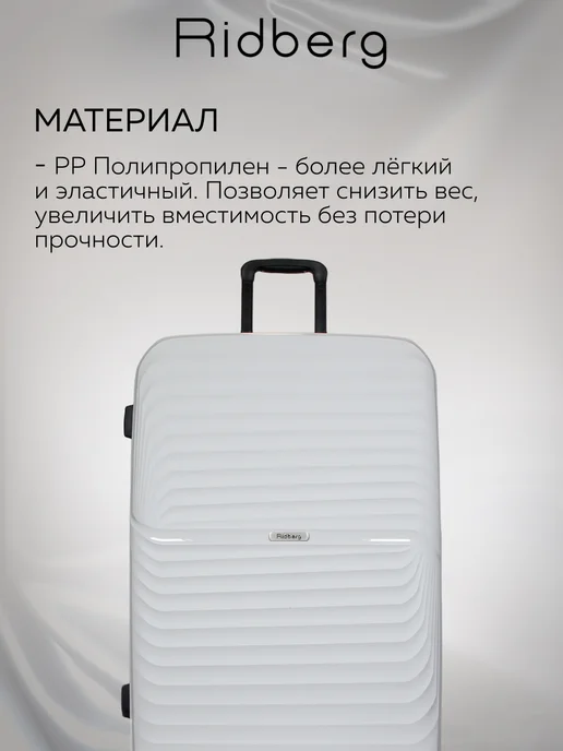Ridberg Комплект чемоданов на колесах L+M+S, белый, фото 5