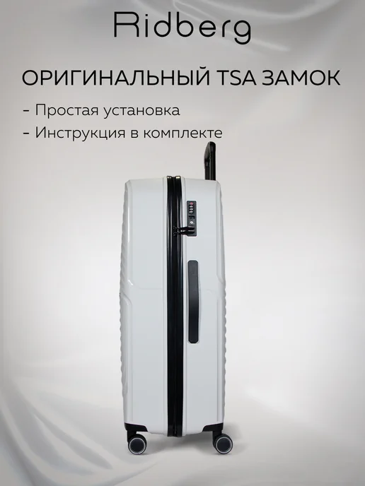 Ridberg Комплект чемоданов на колесах L+M+S, белый, фото 7