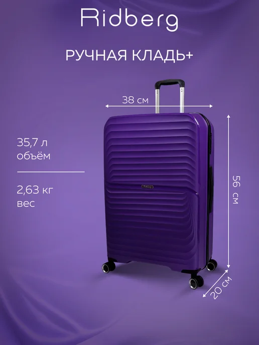Ridberg Комплект чемоданов на колесах L+M+S, фиолетовый, фото 2