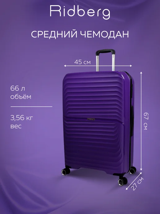 Ridberg Комплект чемоданов на колесах L+M+S, фиолетовый, фото 3