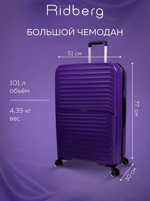Ridberg Комплект чемоданов на колесах L+M+S, фиолетовый, фото 4