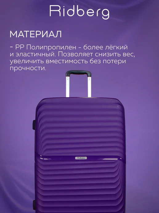 Ridberg Комплект чемоданов на колесах L+M+S, фиолетовый, фото 5