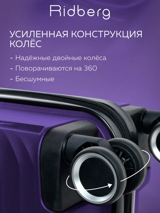 Ridberg Комплект чемоданов на колесах L+M+S, фиолетовый, фото 6