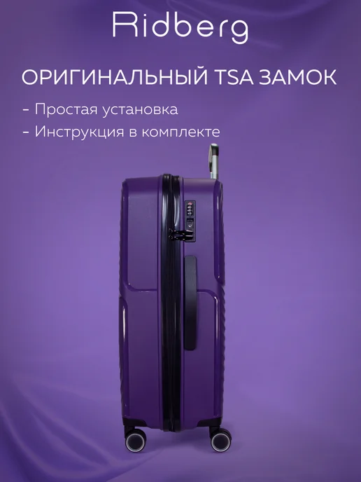 Ridberg Комплект чемоданов на колесах L+M+S, фиолетовый, фото 7