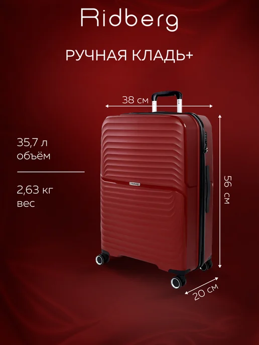 Ridberg Комплект чемоданов на колесах L+M+S, красный, фото 2