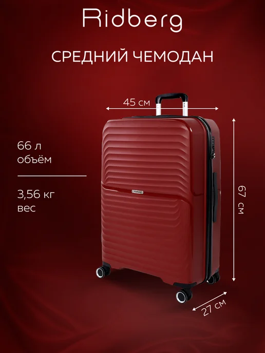 Ridberg Комплект чемоданов на колесах L+M+S, красный, фото 3