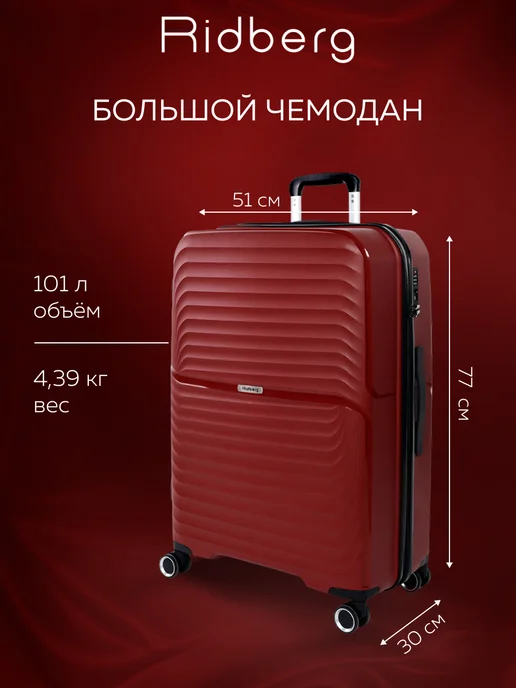 Ridberg Комплект чемоданов на колесах L+M+S, красный, фото 4