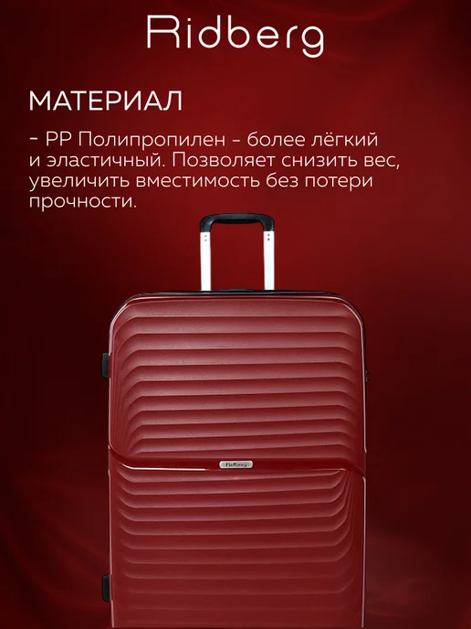 Ridberg Комплект чемоданов на колесах L+M+S, красный, фото 5