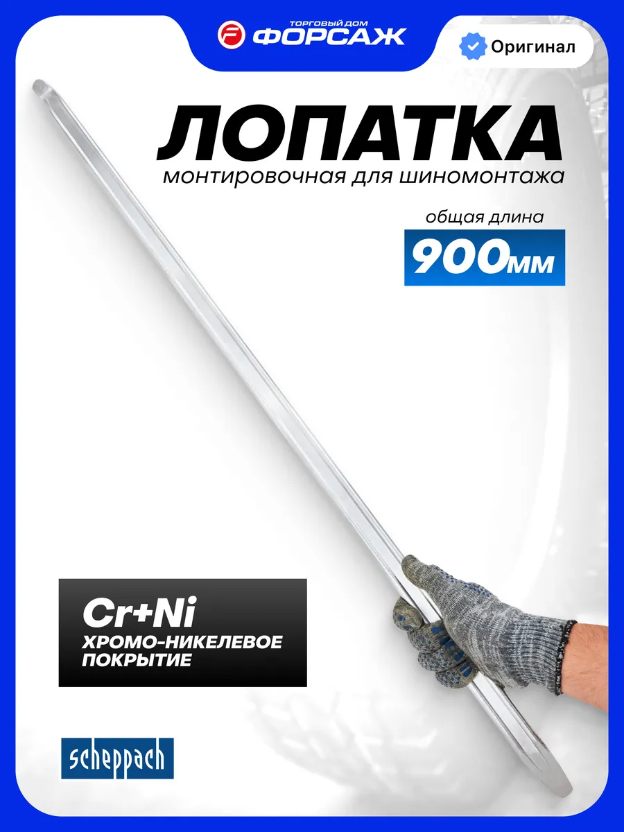 Монтировка для шиномонтажа 900 мм