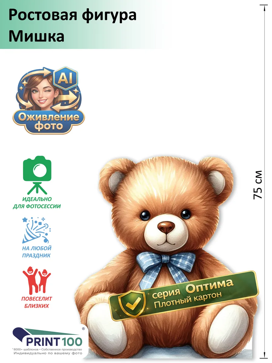 Мишка вид 1 Ростовая фигура