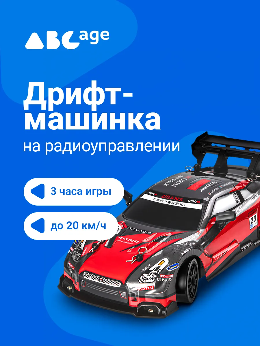 Машинка на радиоуправлении для дрифта