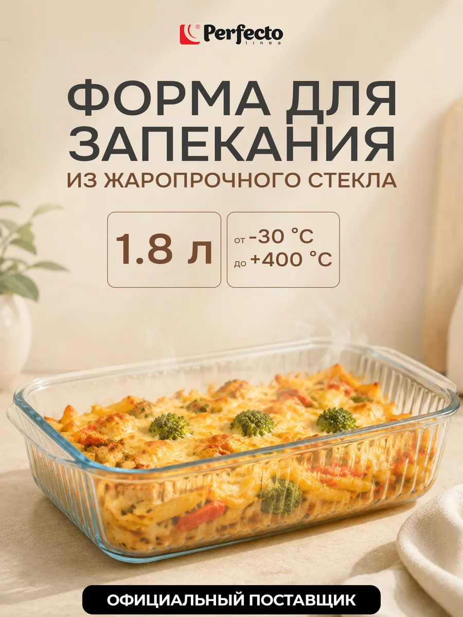 Форма для запекания из жаропрочного стекла 1,8 л