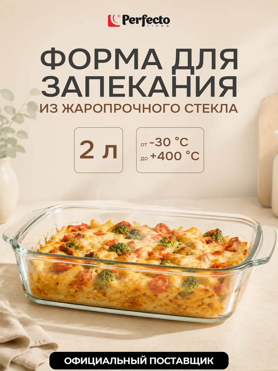 Форма для запекания из жаропрочного стекла 2 л