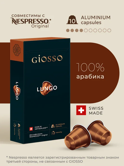 Giosso Капсулы для кофемашины nespresso ассорти набор 40 шт, 40 шт, фото 3