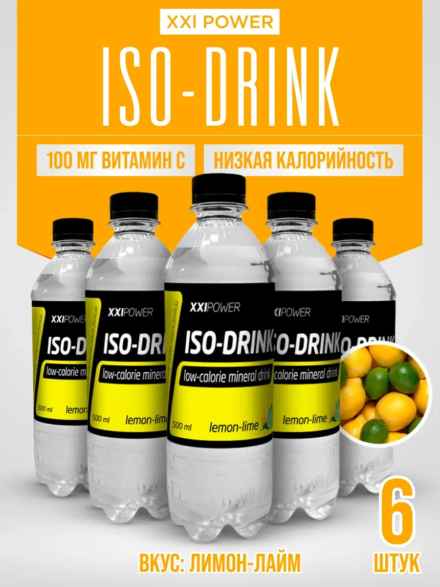 Изотоник без сахара с электролитами, лимон-лайм 6 штук