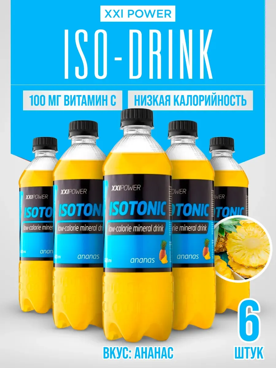 Изотоник без сахара с электролитами, ананас 6 штук