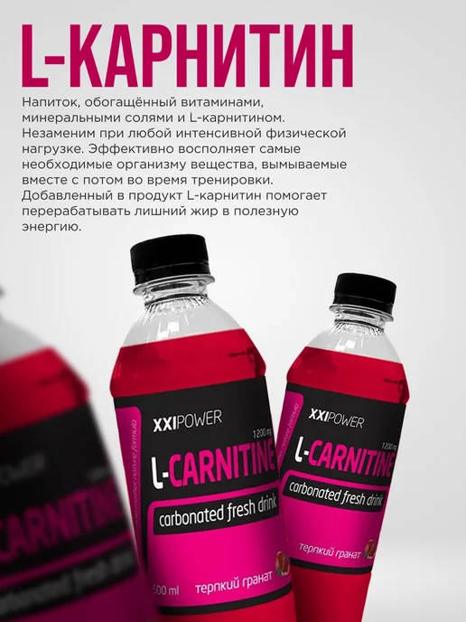 XXL Напиток L-Carnitine 500 ml вкус Терпкий гранат 6 штук, 500 мл, фото 2