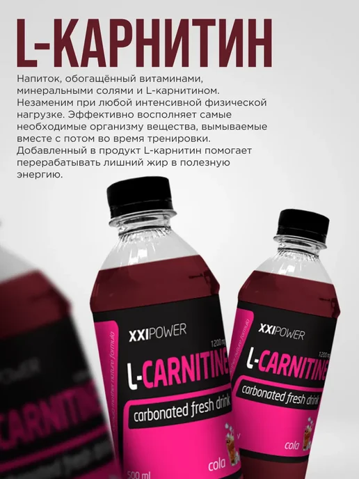 XXL Напиток L-Carnitine 500 ml вкус Кола 6 штук, 500 мл, фото 2