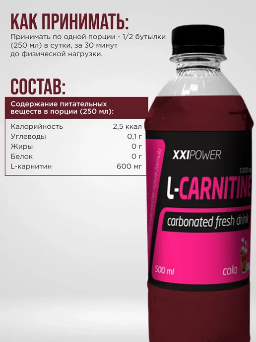 XXL Напиток L-Carnitine 500 ml вкус Кола 6 штук, 500 мл, фото 4