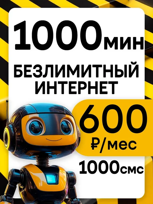 Интернет системы Сим-карта для телефона + 2я сим карта в подарок!, вариант