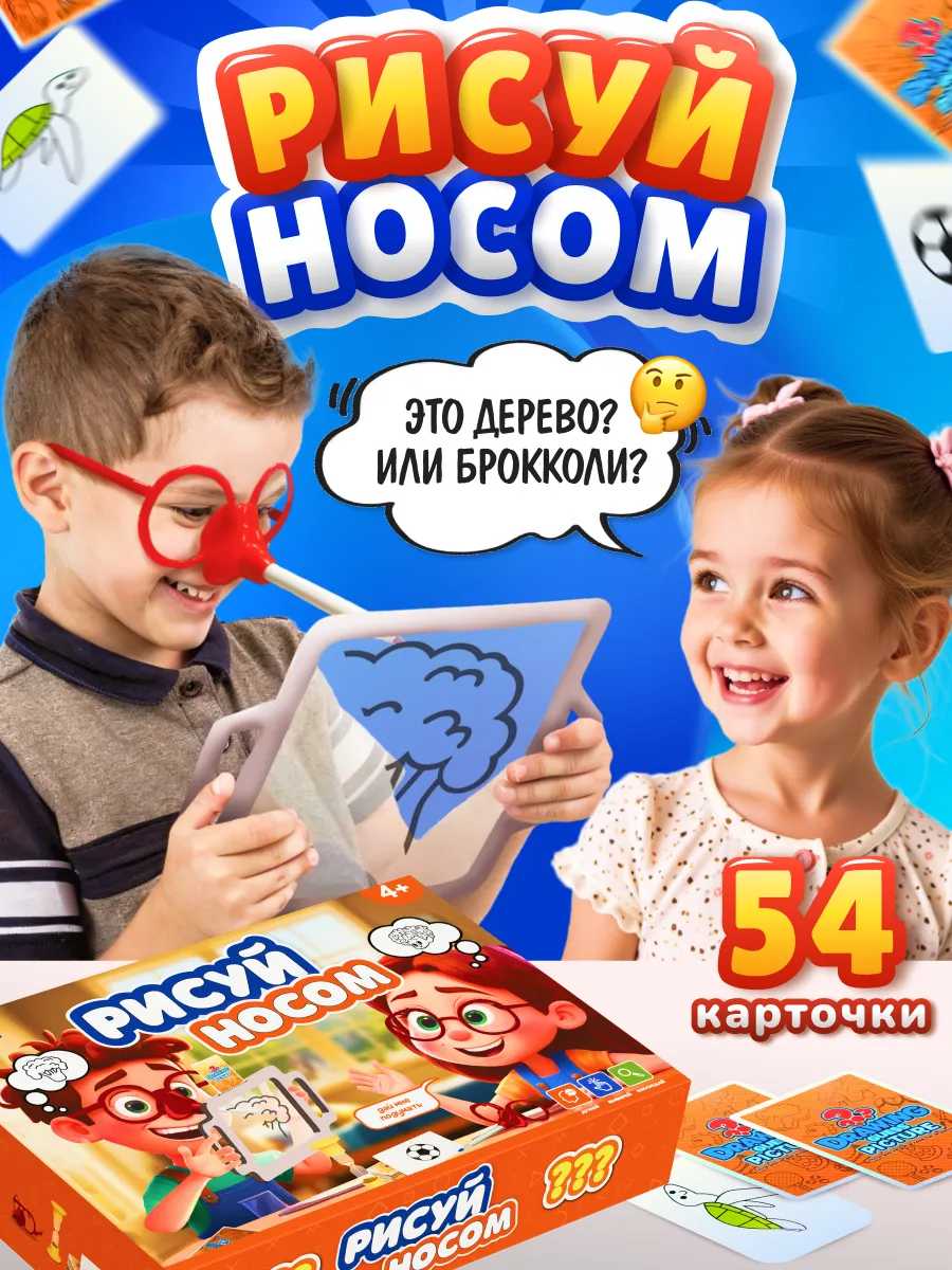 Рисуй носом. Настольная игра для детей