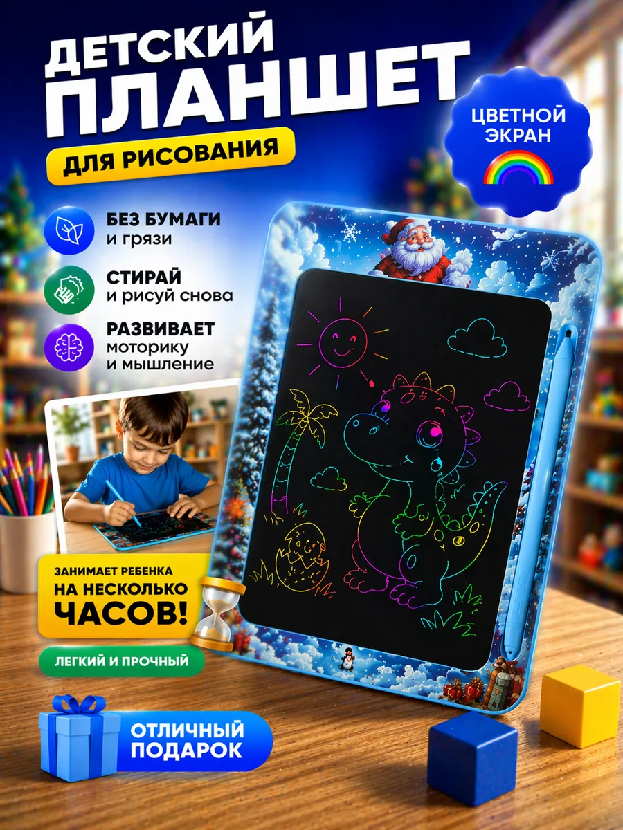Детский электронный цветной планшет для рисования
