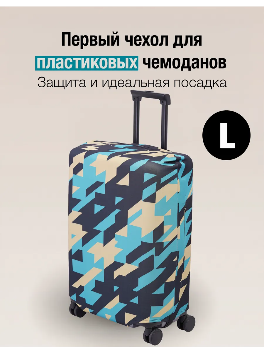 Чехол для пластикового чемодана L