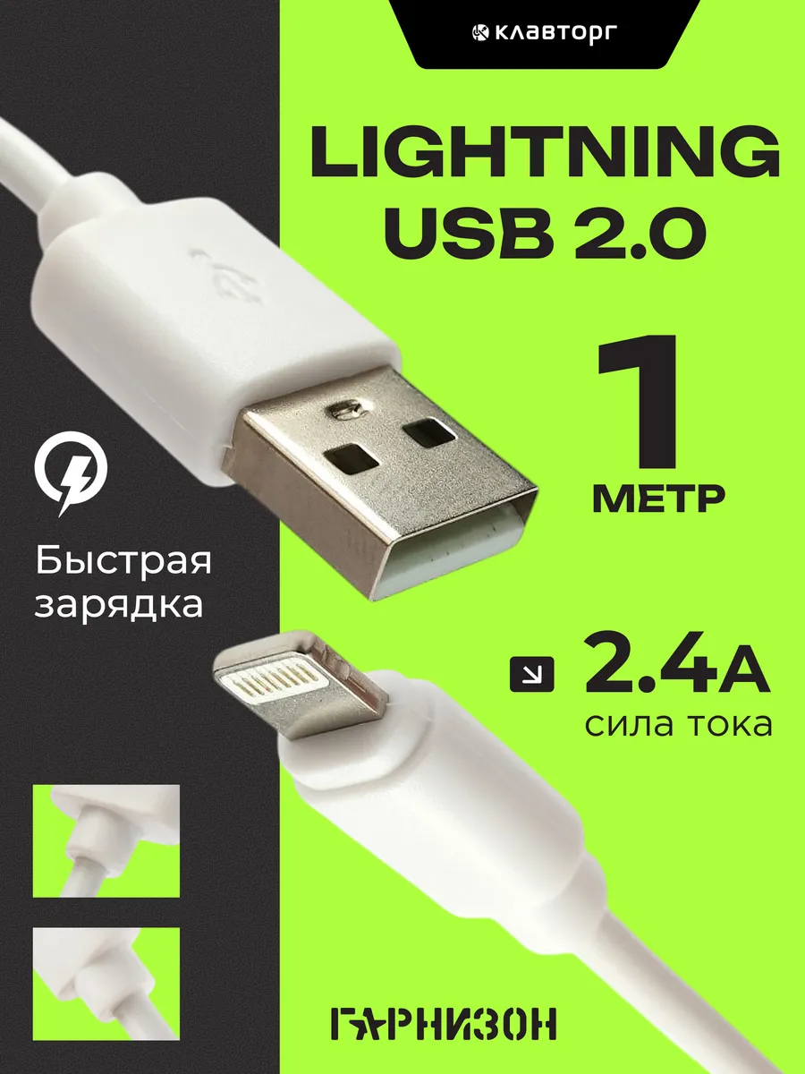 Кабель USB Lightning для iphone 1м
