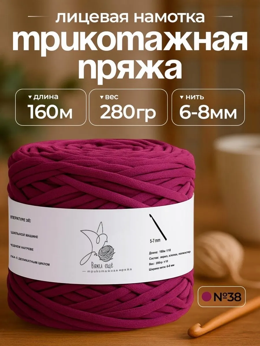 Трикотажная пряжа для вязания 6-8 мм
