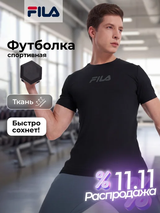 FILA Футболка спортивная мужская облегающая черная, черный