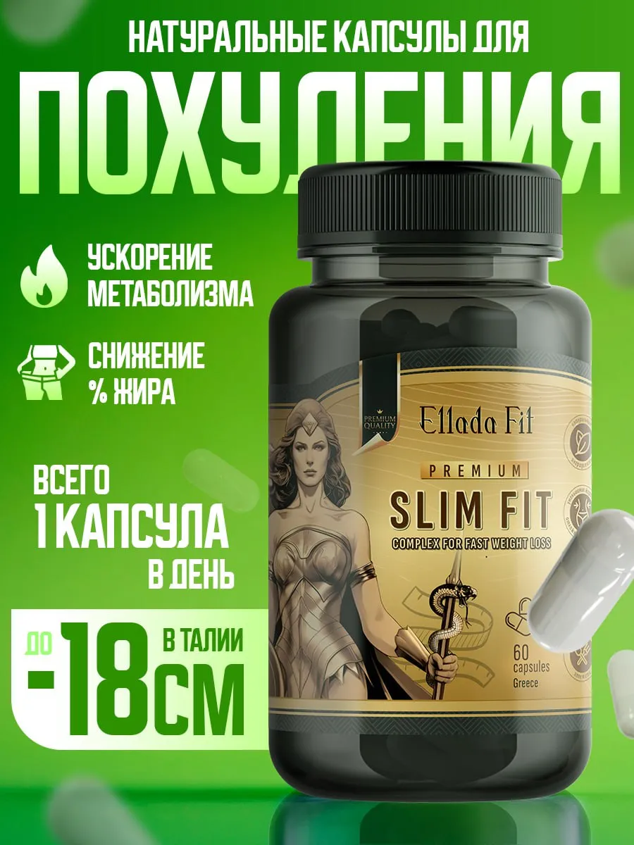 Жиросжигатель таблетки для похудения