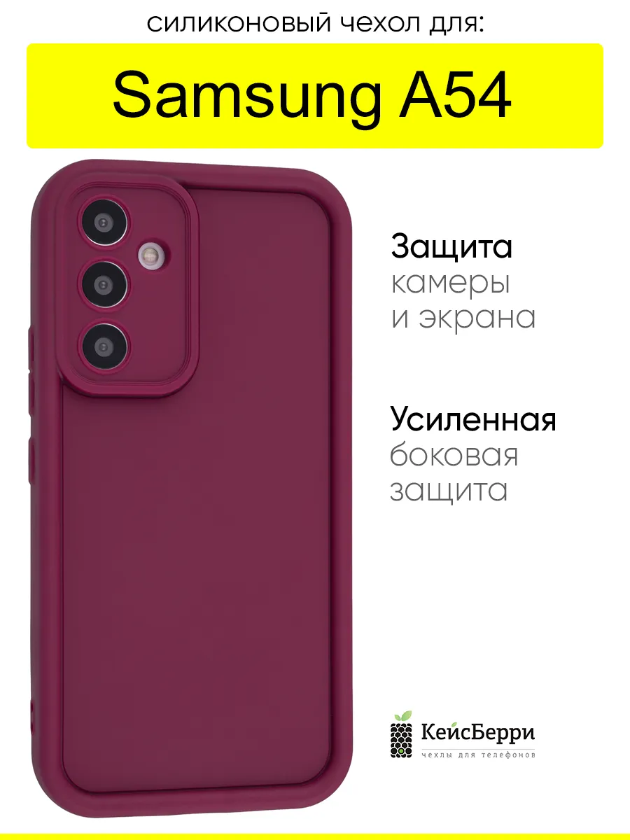 Чехол для Samsung Galaxy A54, серия Volume